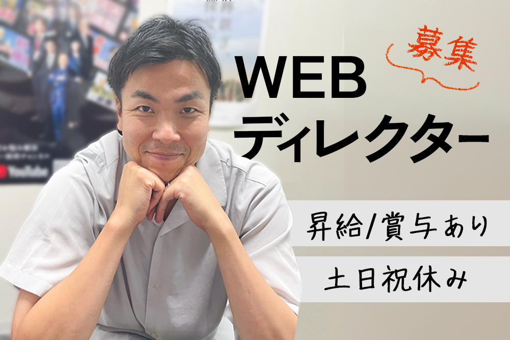 社内サイトのWebディレクター